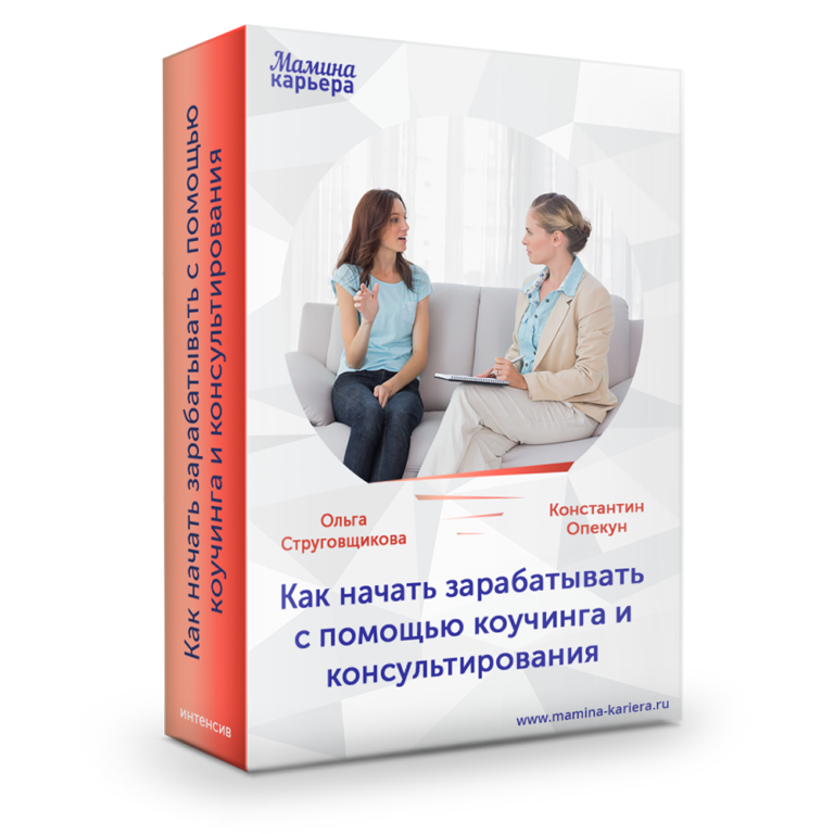 Как начать зарабатывать с помощью коучинга и консу_0.png